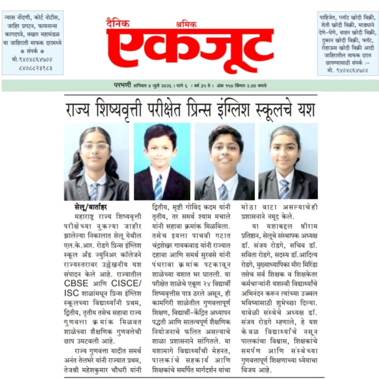 Scholership Result